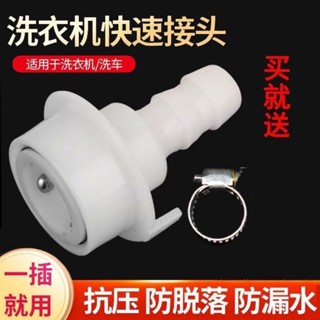 洗車水管接頭 水槍卡扣洗衣機水龍頭4分軟管對接器快速轉介面