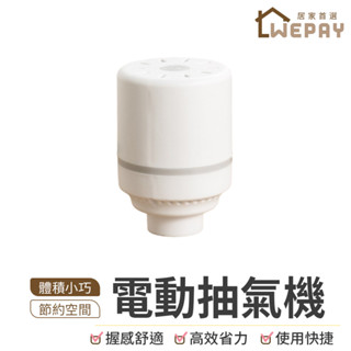 【Wepay首選】電動抽氣機 電動抽氣筒 真空抽氣機 抽氣機 抽風機 真空機 壓縮機 壓縮袋抽氣機 抽氣幫浦