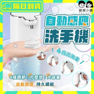 隔日配+免運🔥自動感應洗手機 自動給皂機 酒精噴霧機 皂液器 免接觸式泡沫洗手機 清潔洗手機 小朋友洗手神器 噴霧
