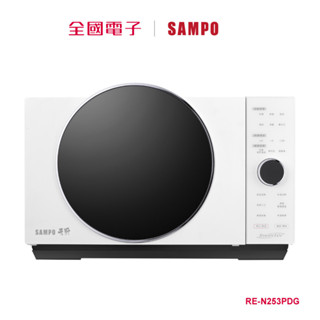 聲寶天廚25L微電腦變頻燒烤微波爐 RE-N253PDG 【全國電子】