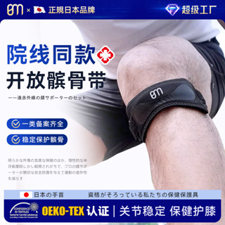 【陽光社】日本品牌膝蓋髕骨帶男女籃球羽毛球跑步半月板夏季髕骨帶運動護具