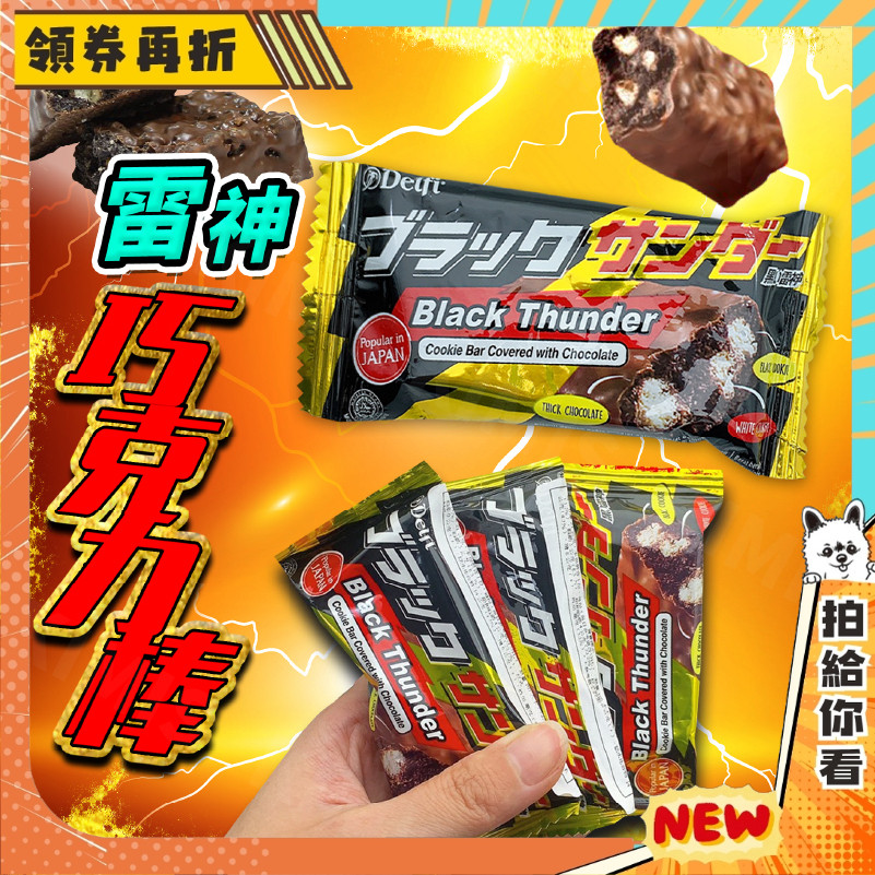 【隔日配+免運💥】雷神 DELFI 巧克力 單顆 經典 巧克力棒 餅乾脆片 21g/包