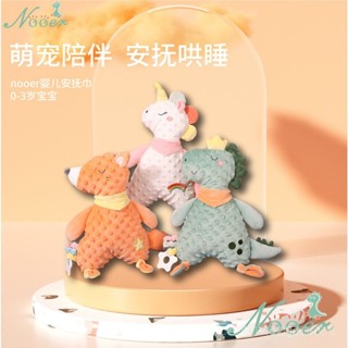 NOOER絨-嵗寶寶安撫巾新上市可啃咬安心伴睡玩具