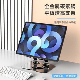 平板支架tablet holder平板支架桌面可摺疊旋轉360度追劇遊戲便攜全金屬手機支撐架Desktop tablet