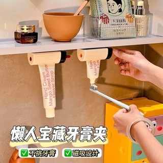 🔥臺灣發貨🔥浴室櫃下擠牙膏神器鏡櫃底圈圈磁吸牙膏擠壓器洗面奶護手霜牙膏架