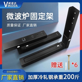 【臺灣出貨】加厚可伸縮微波爐烤箱支架廚房壁掛式置物架可摺疊掛牆托架批發