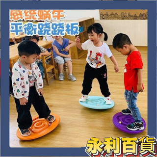 ✨限時免運🎉感統訓練器材平衡板兒童家用蹺蹺板幼兒園前庭運動平衡器戶外玩具健身波 波速球 瑜珈球 健身球 半圓平衡球 腳