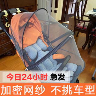 新品#嬰兒推車蚊帳全罩式通用寶寶童車防蚊帳兒童傘車加密網紗透氣蚊帳4wu
