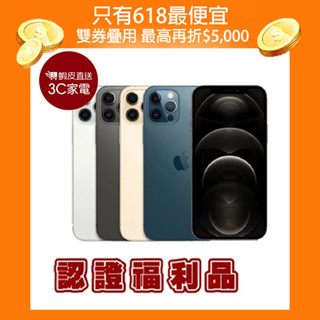 Apple iPhone 12 Pro 福利品 智慧型手機 原廠公司貨 現貨 廠商直送