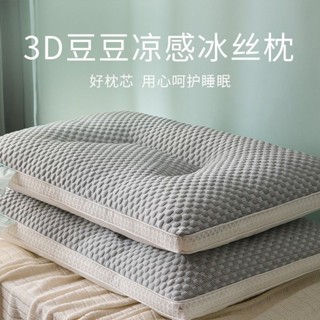 枕芯涼感豆豆冰絲枕芯不變形成人護頸椎助睡眠家用可水洗枕芯手感涼爽、豆冰絲枕芯不變形20250612