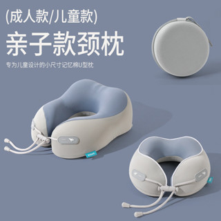 冰絲u型枕記憶棉u型護頸枕親子款頸椎枕辦公室午睡枕可收納飛機枕