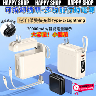 【現貨⚡蝦皮最低價】行充20000mAh 行動電源 插頭充電行動電源 小行動電源 自帶雙線 行動旅充 行充 隨身充 旅充