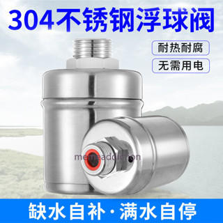【熱銷五金】不鏽鋼浮球閥全自動智慧水位控制器自停器水滿停大口徑浮球閥開關 優選