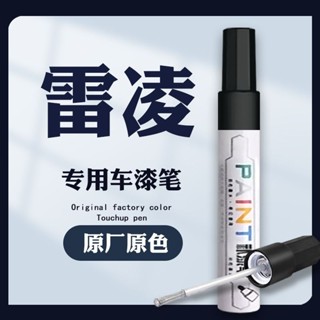 適用於豐田雷凌專用天際珍珠白水晶銀色汽車劃痕修復補漆筆