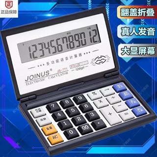 計算器語音翻蓋大按鍵多功能真人發音專用折疊大按鍵多功能翻蓋折疊大按鍵功能真人發音財務專用計算器高階5.23