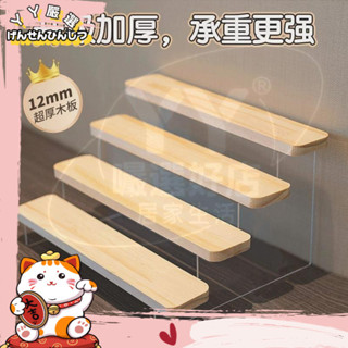 💕桃園出貨✔亞克力階梯展示架實木整理架加厚原木風展示架面板承重強手辦玩具化妝品多肉收納架桌面整理架