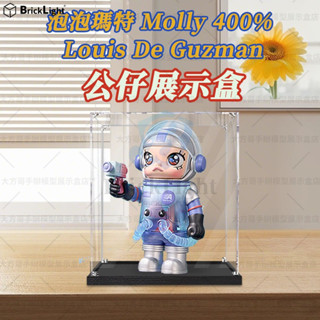 ❤️泡泡瑪特 MOLLY 路易斯德古斯曼400% Louis De Guzman 三週年隱藏款2 公仔展示盒 模型收納盒