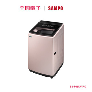 聲寶16GK超震波觸控變頻洗衣機 ES-P16DV(P1) 【全國電子】