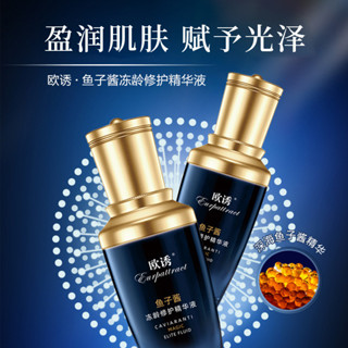 修護魚子醬精華液保濕緊緻抗皺彈潤精華魚子醬精華水精華液