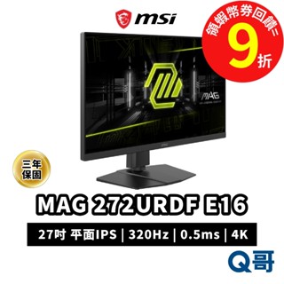 MSI 微星 MAG 272URDF E16 27吋 平面 電腦螢幕 4K 電競 顯示器 320Hz 0.5ms 螢幕