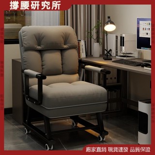 √撐腰研究所√電腦椅辦公椅 午休舒適久坐 可坐可躺辦公室 午睡兩用靠背椅 臥室書房書桌椅 電競房用座椅 休閒摺疊椅