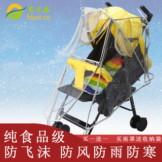 通用型嬰兒推車防雨罩防風罩童車傘車雨衣罩擋風保暖罩手推車配件 KK79