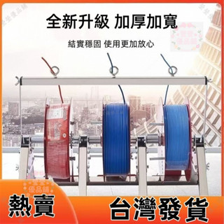 電線放線架放線器放線盤放線神器折疊BV線三線多線家裝線電工工具 電工專用放線神器 折疊設計穩固實用qct6r0