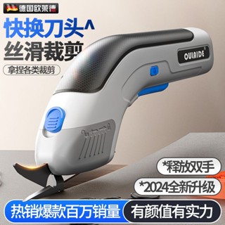 歐萊德家用電動裁布剪子刀充電式電剪子小型裁布神器切布機手持式歐萊德家用電動切布刀充電式20250526