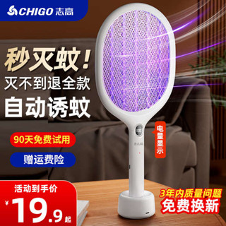 捕蚊燈 捕蚊拍 志高電蚊拍充電式家用超強力鋰電池滅蚊燈二合一驅蚊神器打蒼蠅拍
