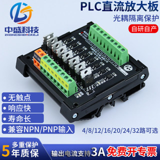 晶體管 固態繼電器 MOS輸出模組 光耦隔離 PLC微控制器 IO直流訊號 放大板