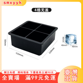 臺灣出貨 📦大冰塊模具酒吧威士忌方形矽膠製冰速凍冰球創意帶蓋家用凍冰冰格