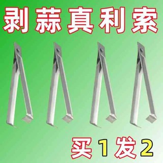 廚房用具 剝蒜神器 扒蒜皮神器不銹鋼剝大蒜皮夾子家用快速大量蒜頭手動撥瓣剝殼神器