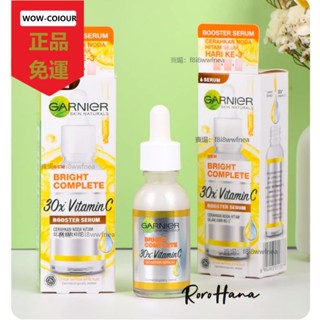 臺灣出貨 正品免運 Garnier 卡尼爾美白精華液 377美白精華液 煙醯胺377 提亮美白精華 30ml