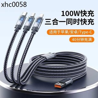 森達升100W三合一超級快充USB一拖三數據線6A適用蘋果OPPO華為vivo小米手機充電器線Type-C透明科技車用閃