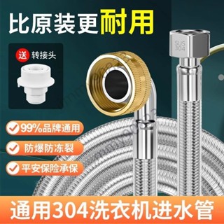 🔥臺灣暢銷🔥全自動洗衣機不鏽鋼進水管 加長上水管 延長軟管 連接管 通用螺紋接頭