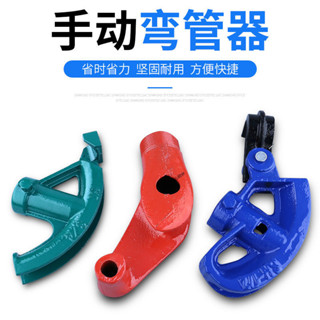 【免運+發票】手動彎管器 鐵管彎曲工具 鋼管彎管器 鍍鋅鐵管折彎器 加厚型彎管器 半圓打彎工具