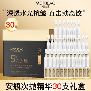 MEIFUBAO 彈潤緊緻次拋精華液/保濕修護精華淡化細紋