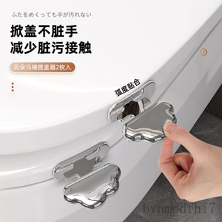 雲朵馬桶提蓋器防臟手掀開器粘膠提把手馬桶蓋神器廁所翻蓋提手器馬桶掀蓋器 馬桶起蓋器 掀蓋器 輔助掀蓋 提起器 提蓋不沾手