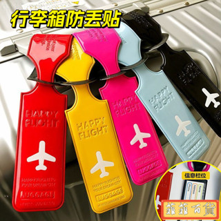 🔥臺灣熱賣🔥行李箱標識掛牌登機飛機牌旅行箱打包帶防丟失弔牌託運牌高階掛件
