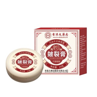 凍瘡膏艾草手足修護皸裂香港大藥房乾裂護手霜脫皮滋潤皴裂膏/西梅6-3