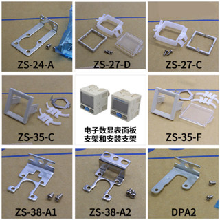 暢銷}特惠電子數顯表面板安裝支架ZS-27-C/D DPA2 ZS-38-A1/A2 ZS-35-C/F店主推/可開ac