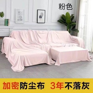 多功能防塵萬能布料 床上防塵蓋布傢俱沙發遮蓋套罩 遮擋防塵罩家用