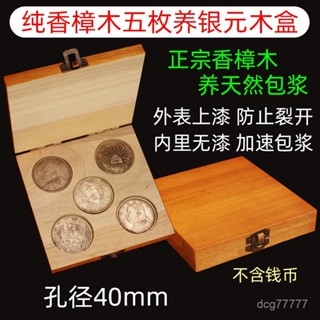 香樟木5衹裝銀元包漿盒五枚裝樟木盒40m袁大頭銀幣包漿修複實木盒 HBCK