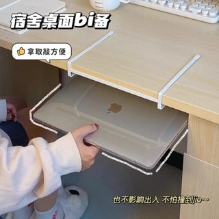 熱賣#筆記本電腦支架宿捨桌麵收納神器學生掛籃書桌桌下鐵藝託架置物架lx