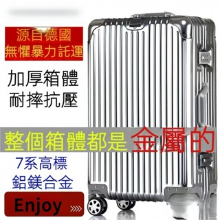 德國進口材質全鋁鎂閤金行李箱 旅行箱 拉桿箱 TSA海關鎖20吋24吋26吋30吋密碼 鋁框大容量
