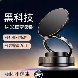 磁吸手機支架 手機支架 車用手機架 汽車手機架 吸盤式手機支架 真空磁吸支架 適用Magsafe手機 極緻