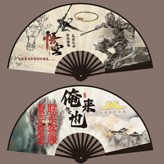 💥免運爆款💥8寸手機遊戲黑色塑膠骨神話悟空扇子俺來也齊天大聖摺扇