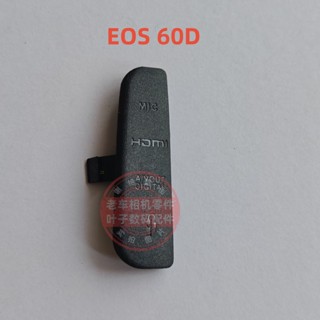 佳能相機零件 EOS 60D 70D 80D 50D側蓋皮 左側皮 USB皮 全新橡膠