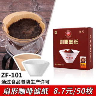 Coffee filter paper 展飛包裝日本材質本色V咖啡濾紙美式咖啡濾紙扇形手衝咖啡濾紙