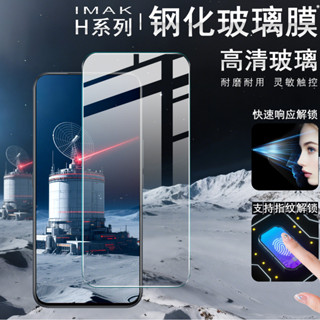Imak 魅族 Meizu Note 16 Pro 5G 熒幕保護貼 Note16 5G 非滿版 9H 強化玻璃 保護膜